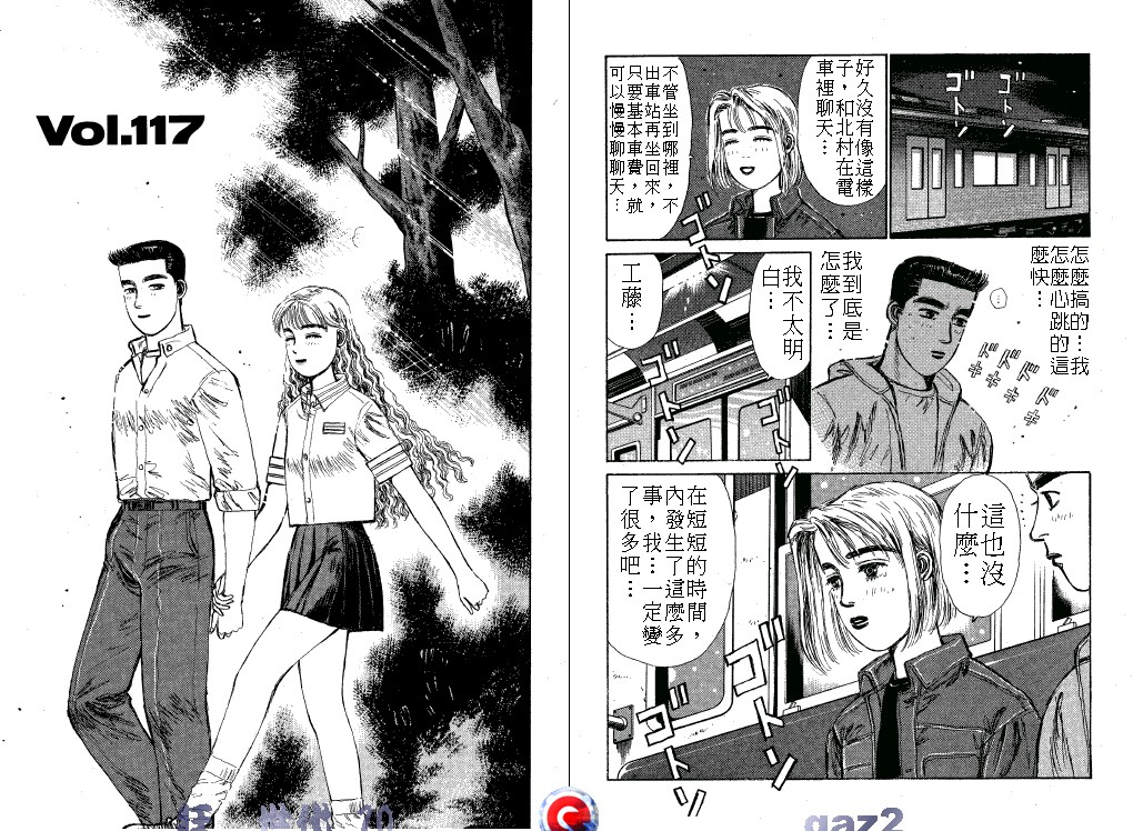 狂飙世代 第10卷 第82页