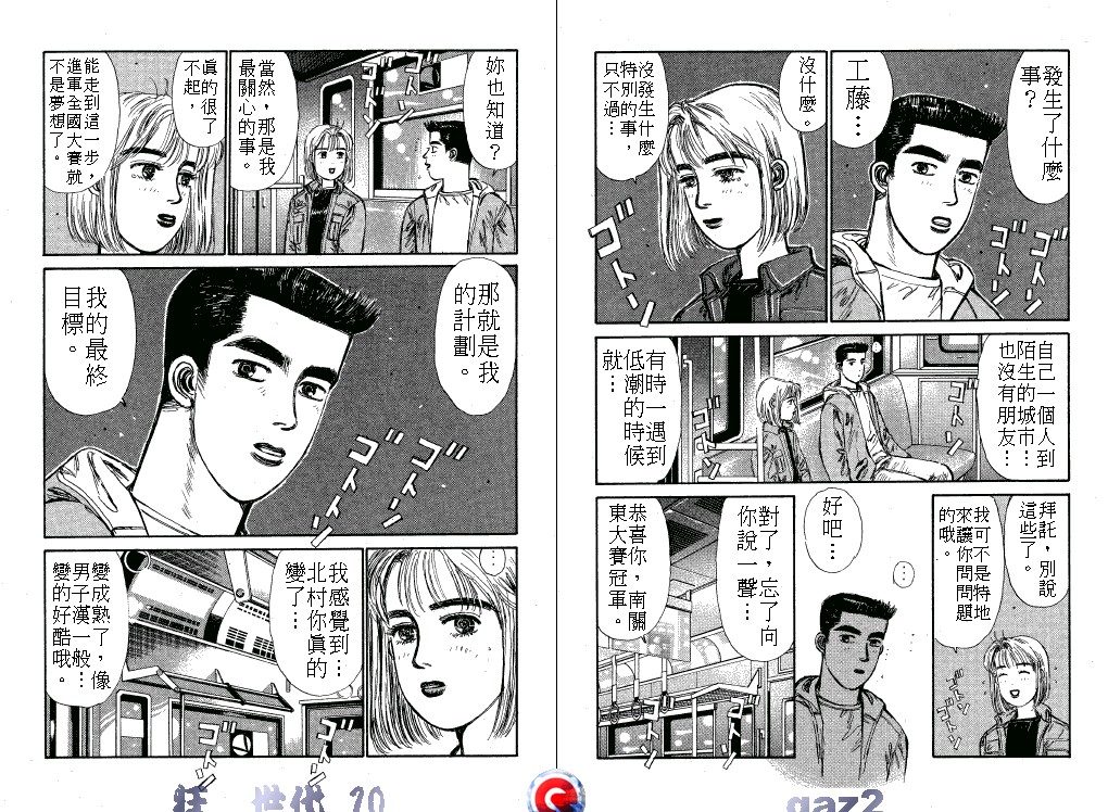 狂飙世代 第10卷 第83页