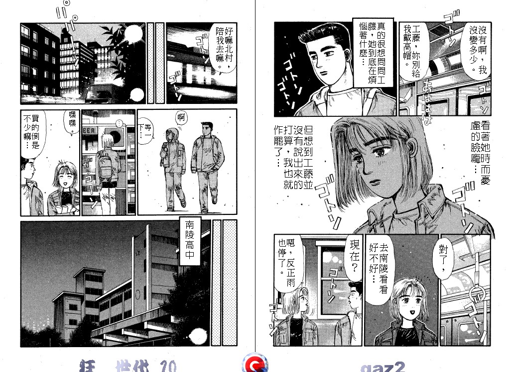 狂飙世代 第10卷 第84页