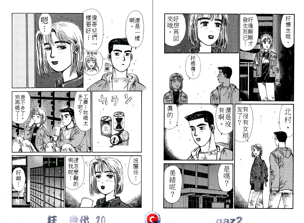 狂飙世代 第10卷 第85页