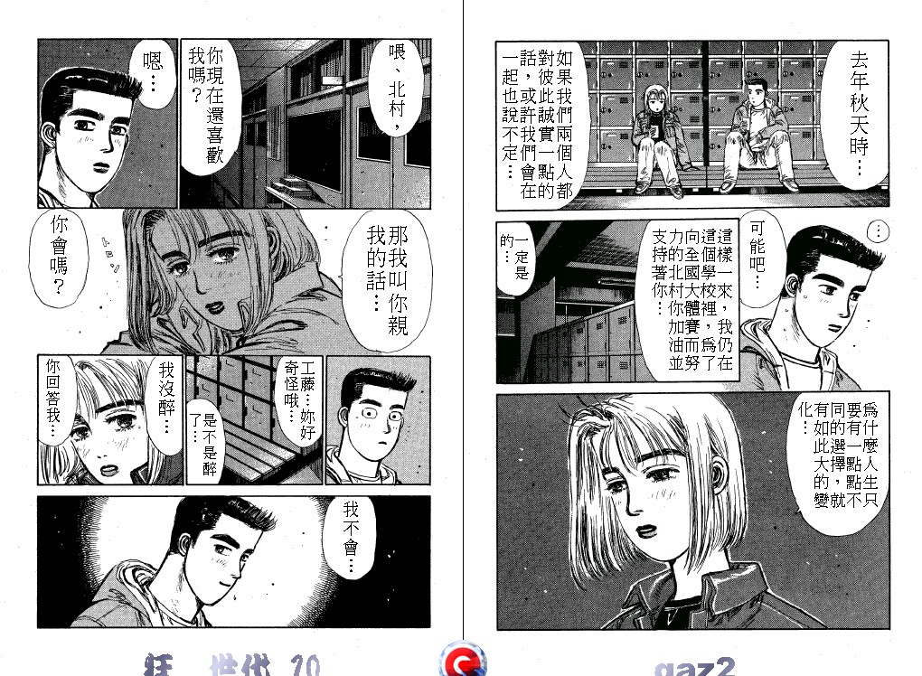 狂飙世代 第10卷 第86页