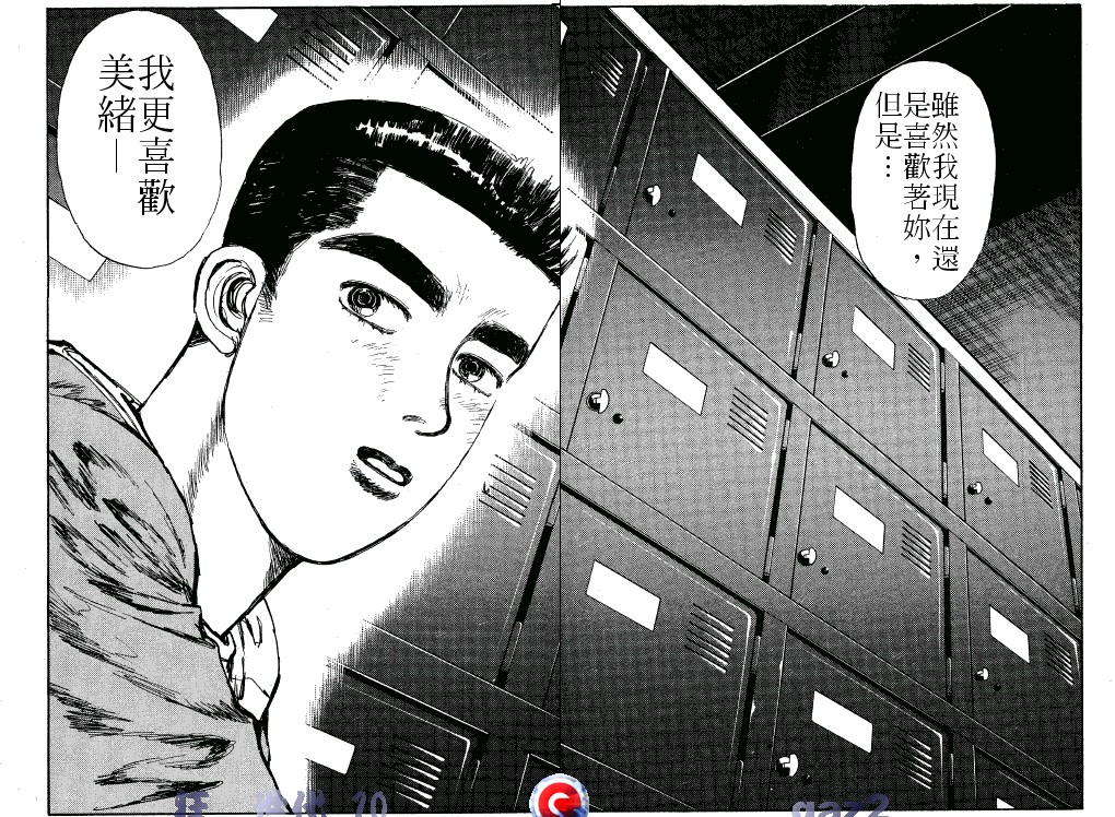 狂飙世代 第10卷 第87页