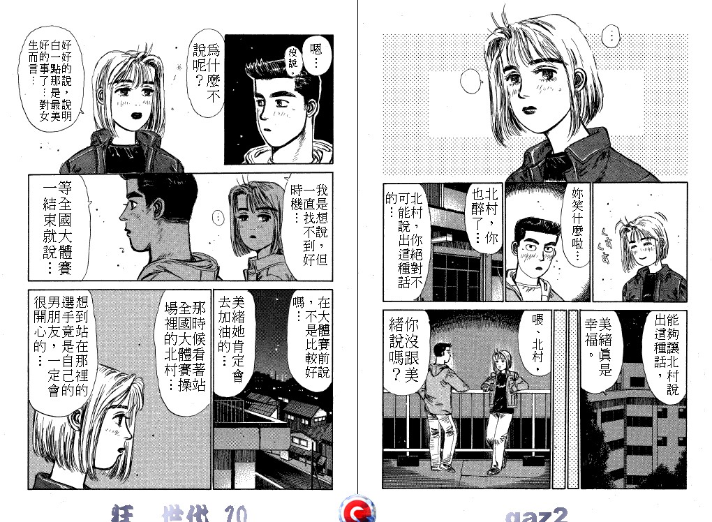 狂飙世代 第10卷 第88页