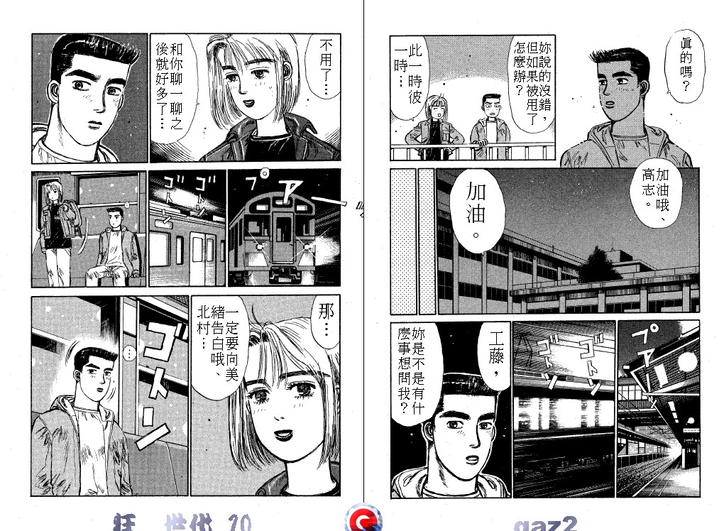 狂飙世代 第10卷 第89页