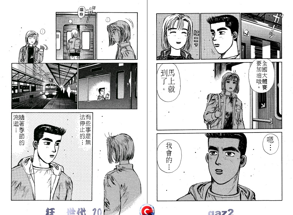 狂飙世代 第10卷 第90页