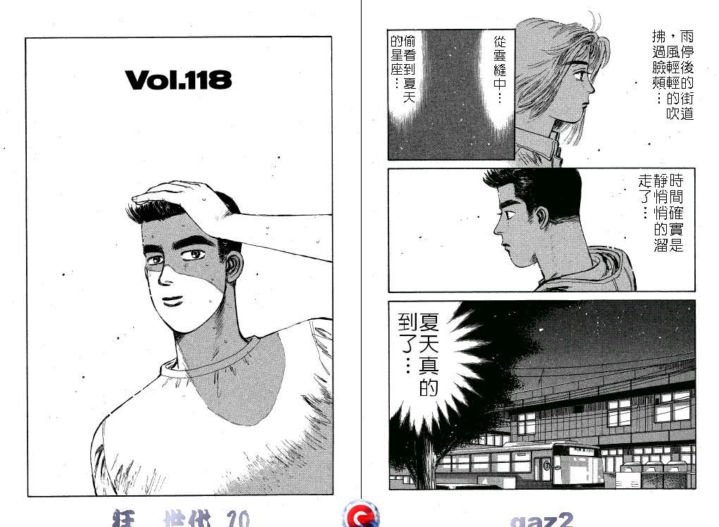 狂飙世代 第10卷 第91页