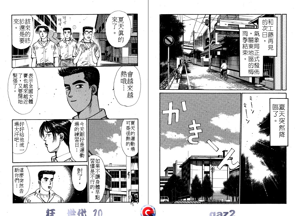 狂飙世代 第10卷 第92页