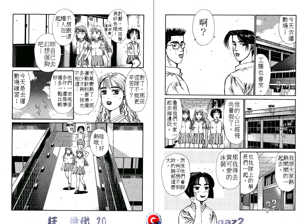 狂飙世代 第10卷 第93页