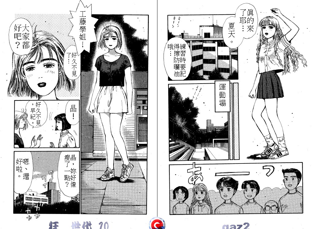 狂飙世代 第10卷 第94页