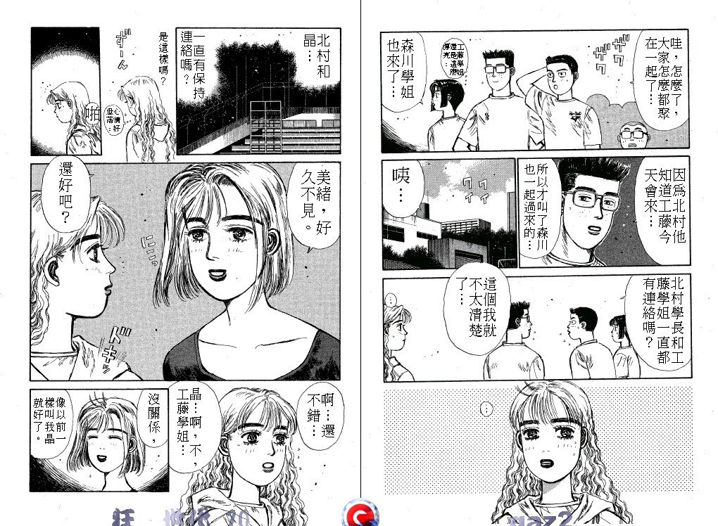 狂飙世代 第10卷 第95页