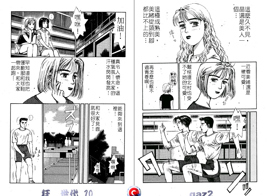 狂飙世代 第10卷 第96页