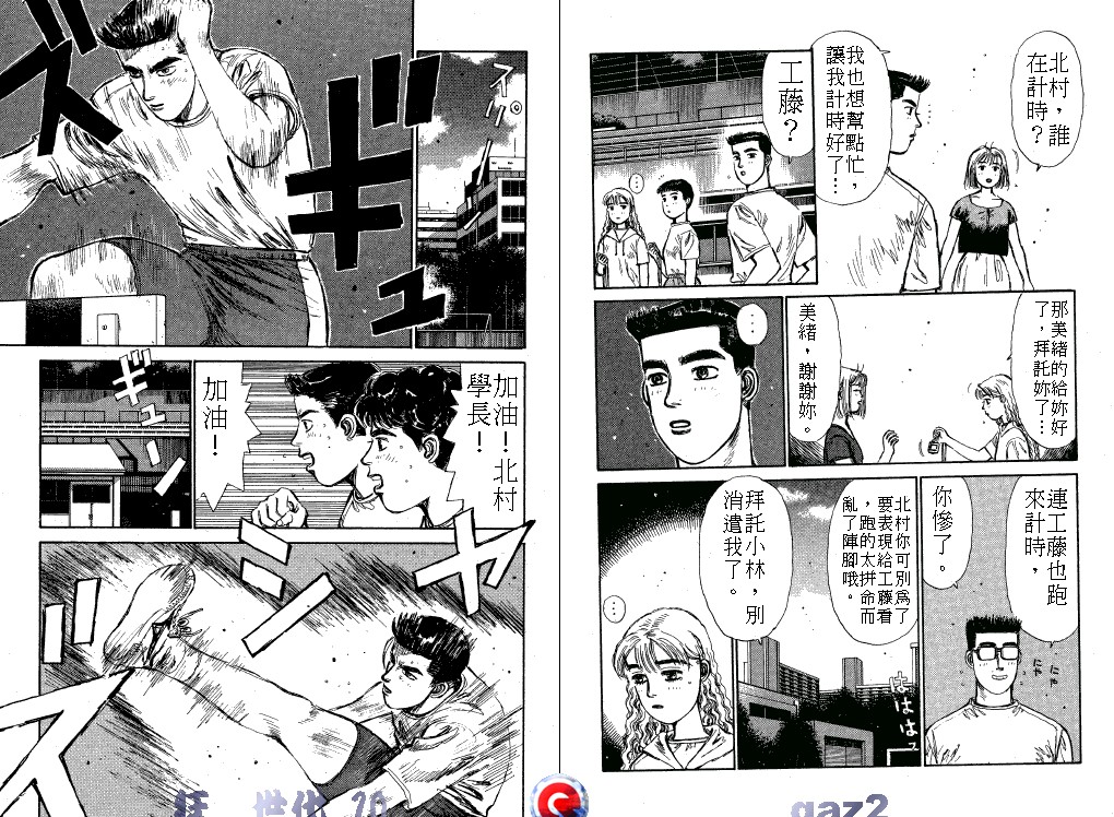 狂飙世代 第10卷 第97页