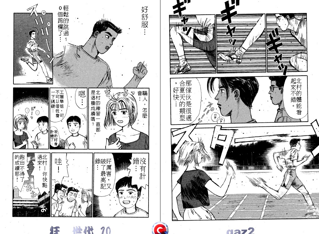 狂飙世代 第10卷 第98页