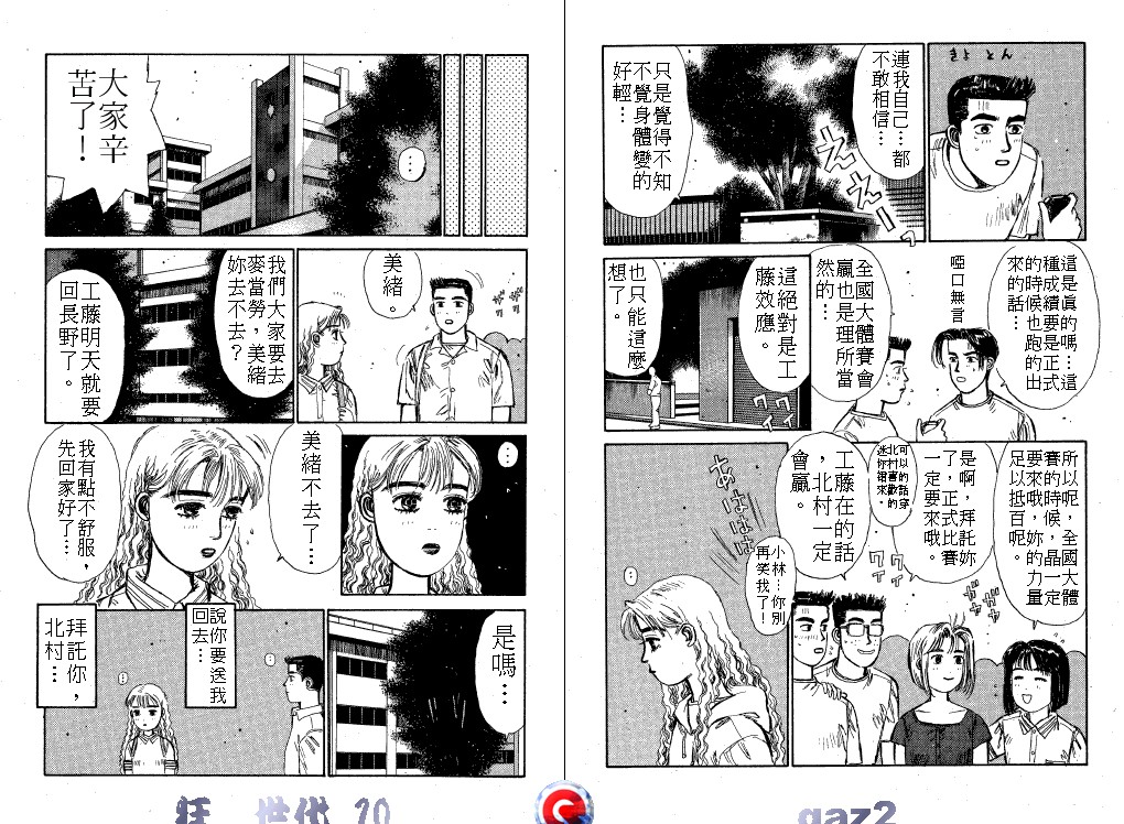 狂飙世代 第10卷 第99页