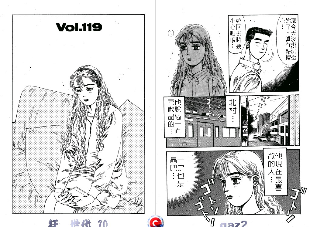 狂飙世代 第10卷 第100页