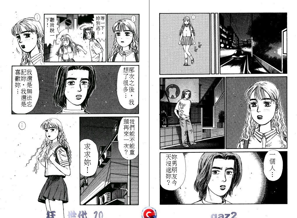 狂飙世代 第10卷 第101页