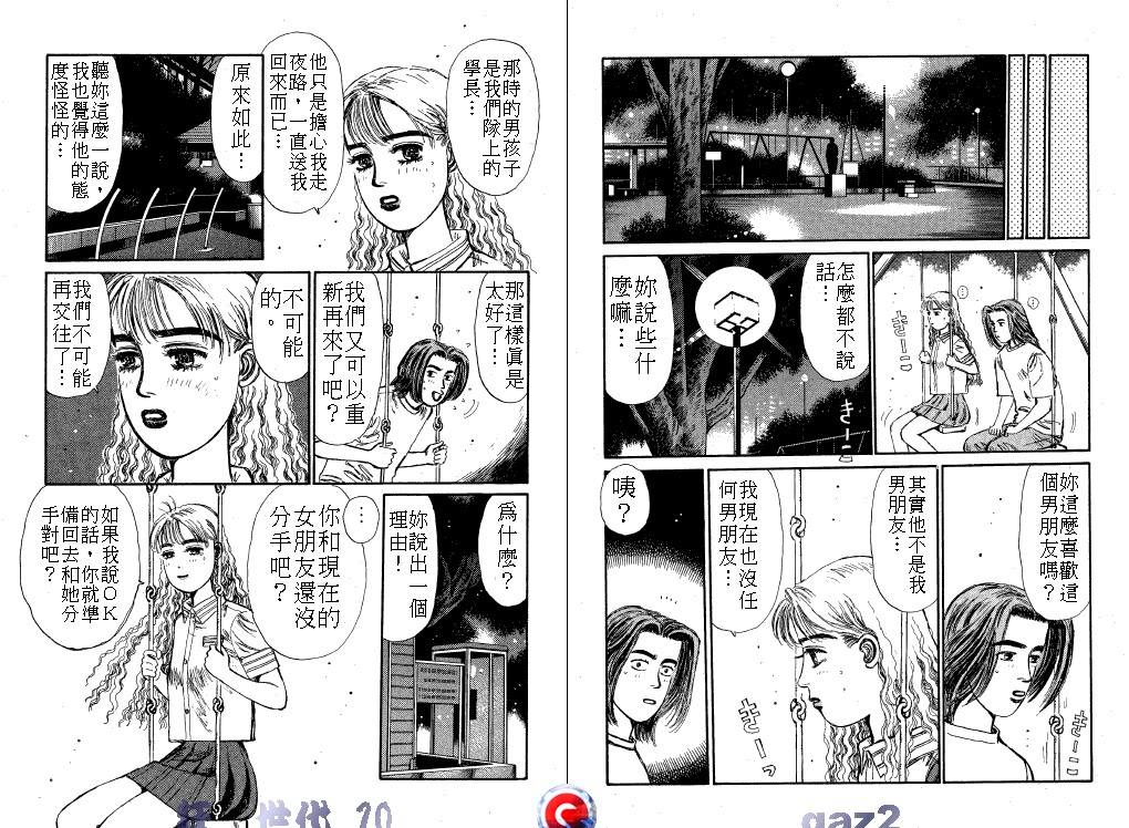 狂飙世代 第10卷 第102页