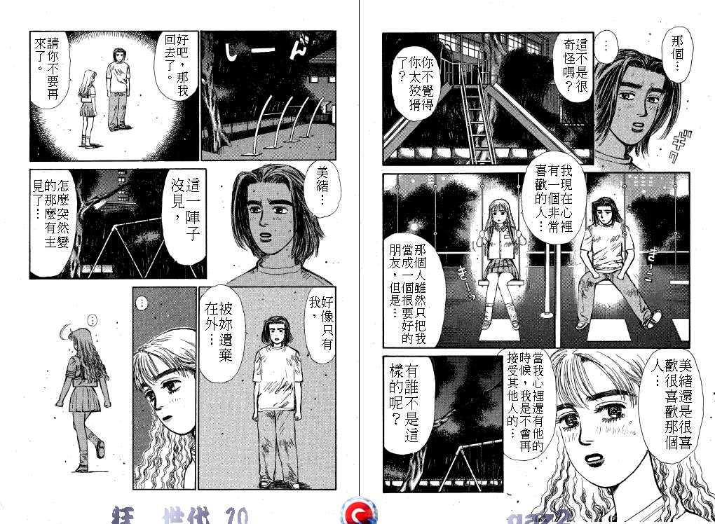 狂飙世代 第10卷 第103页