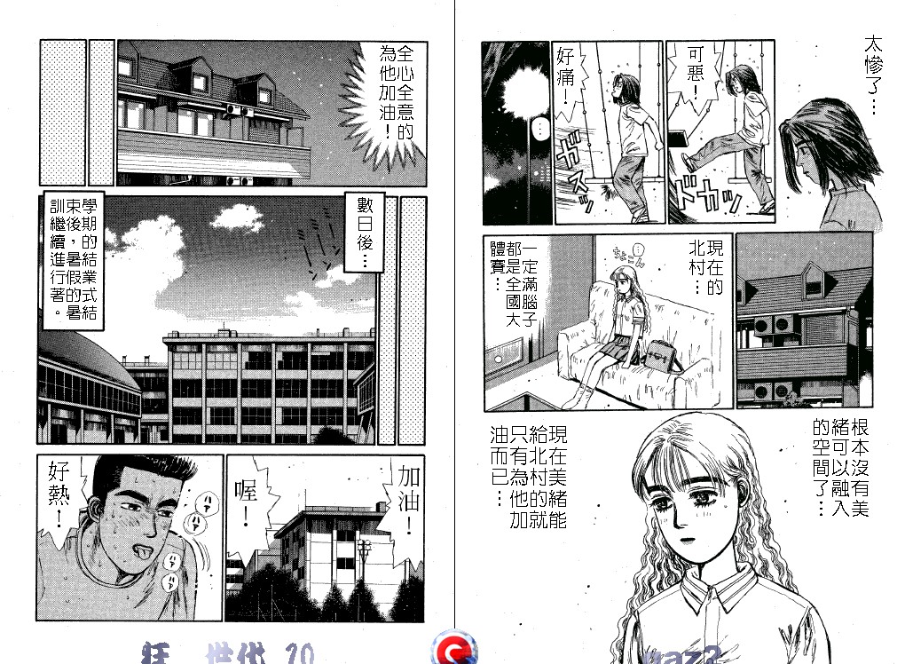 狂飙世代 第10卷 第104页