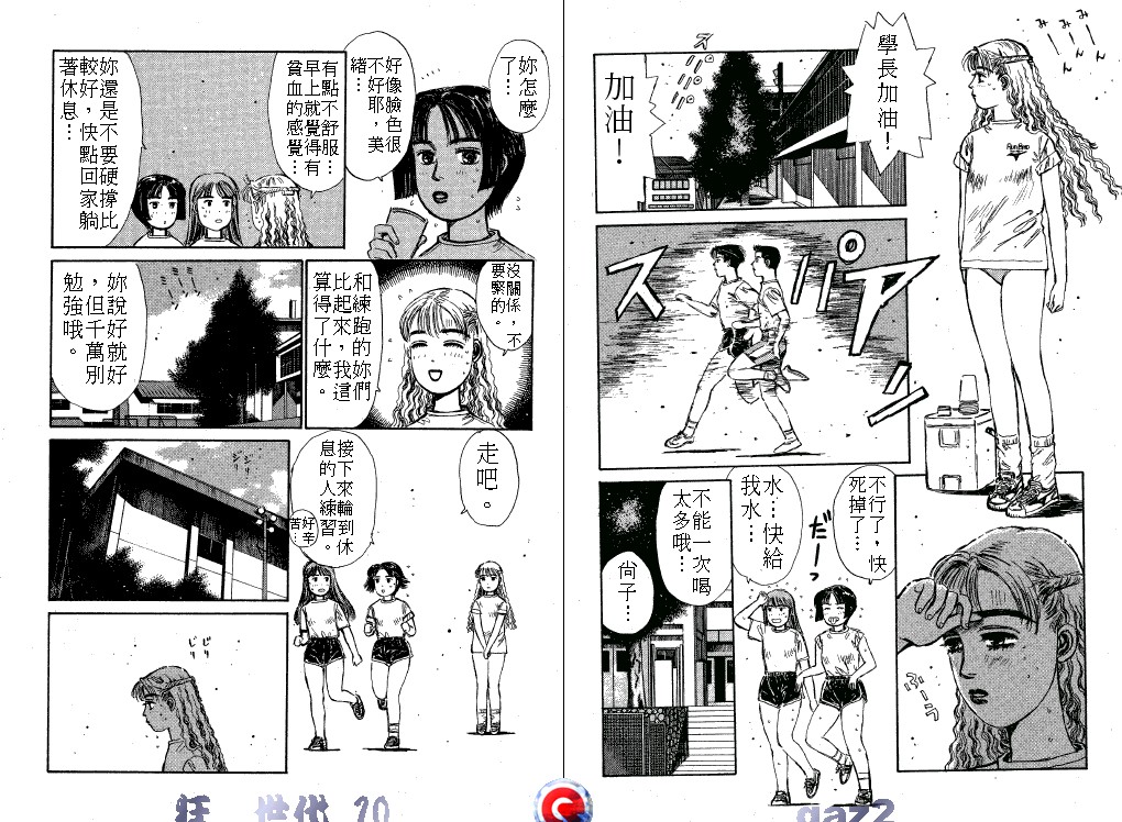 狂飙世代 第10卷 第105页