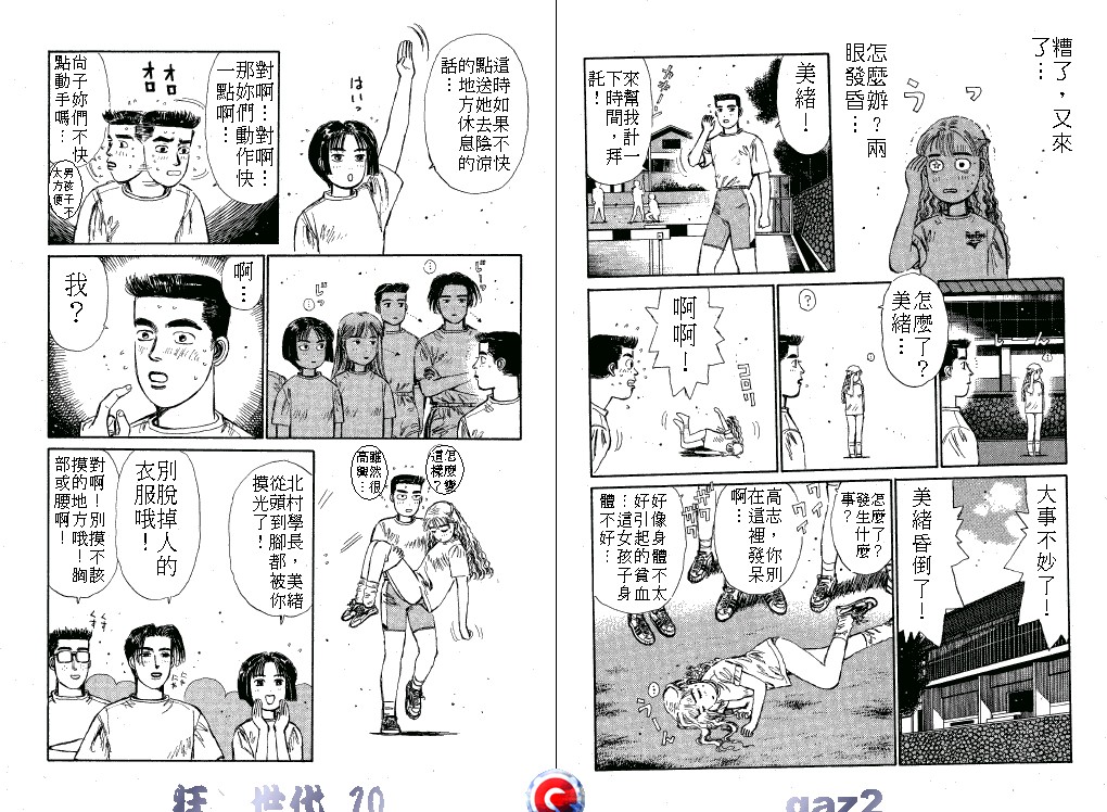 狂飙世代 第10卷 第106页