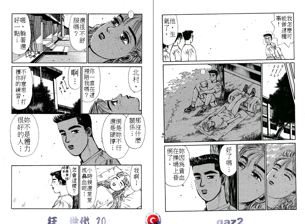 狂飙世代 第10卷 第107页