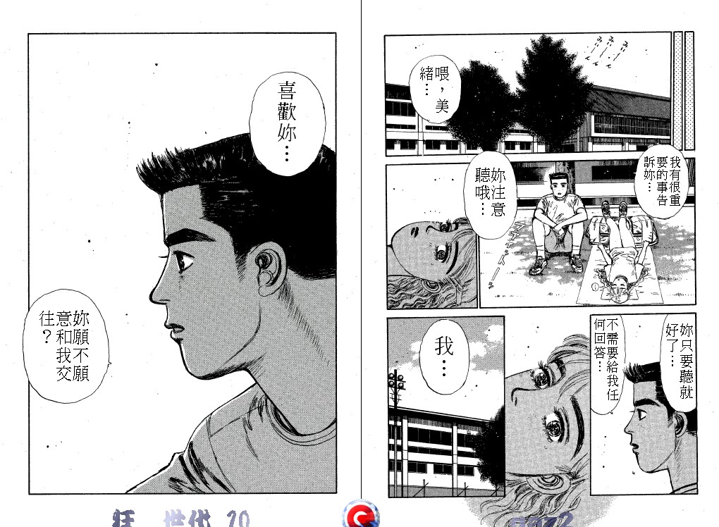 狂飙世代 第10卷 第108页