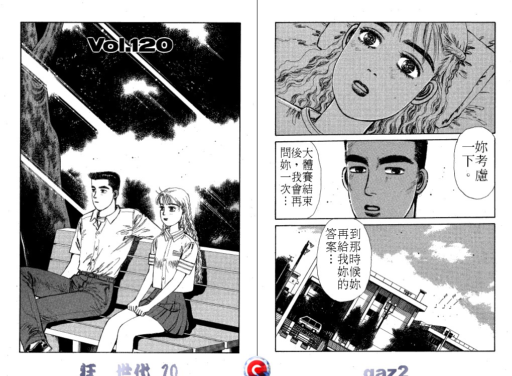 狂飙世代 第10卷 第109页