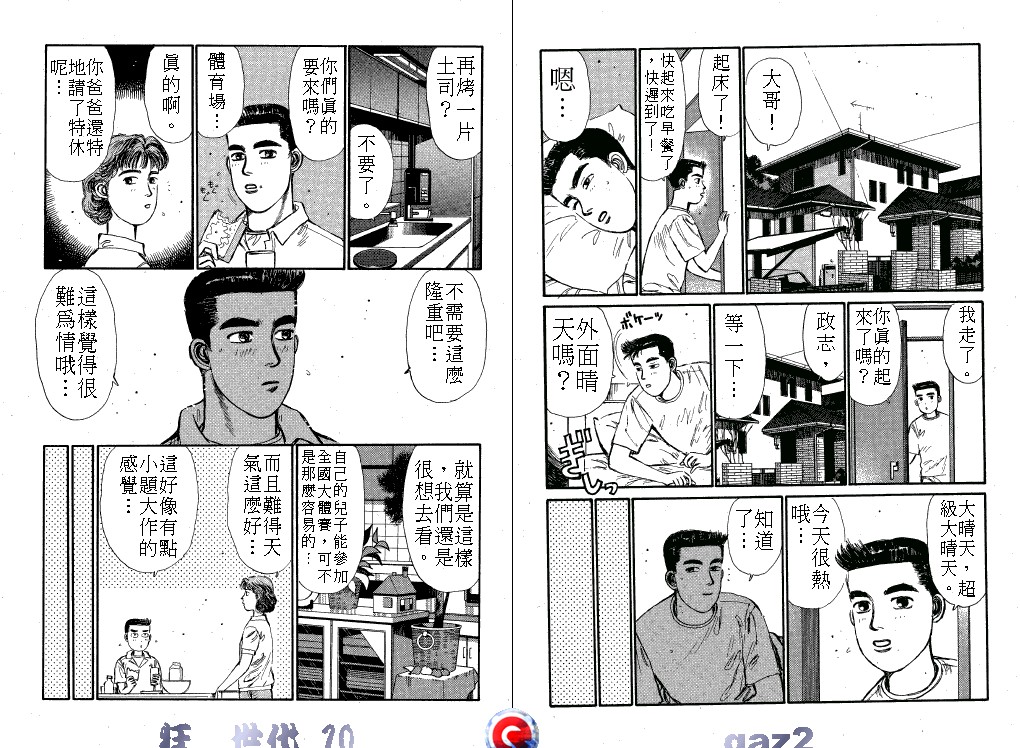 狂飙世代 第10卷 第110页