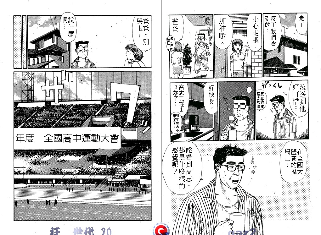 狂飙世代 第10卷 第111页