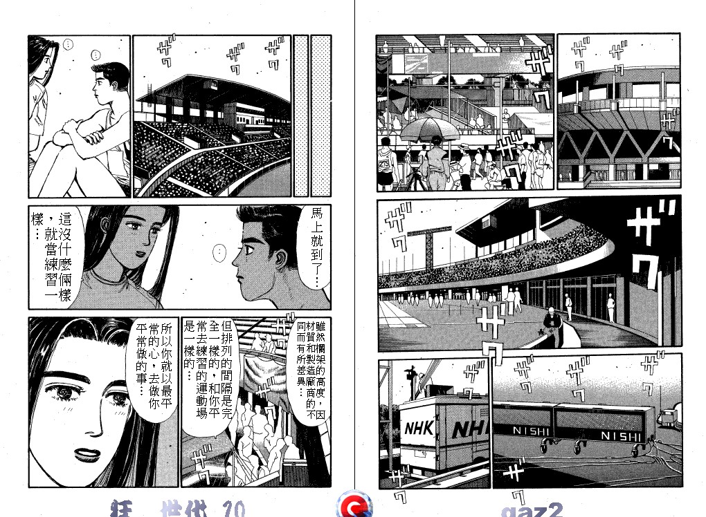 狂飙世代 第10卷 第112页