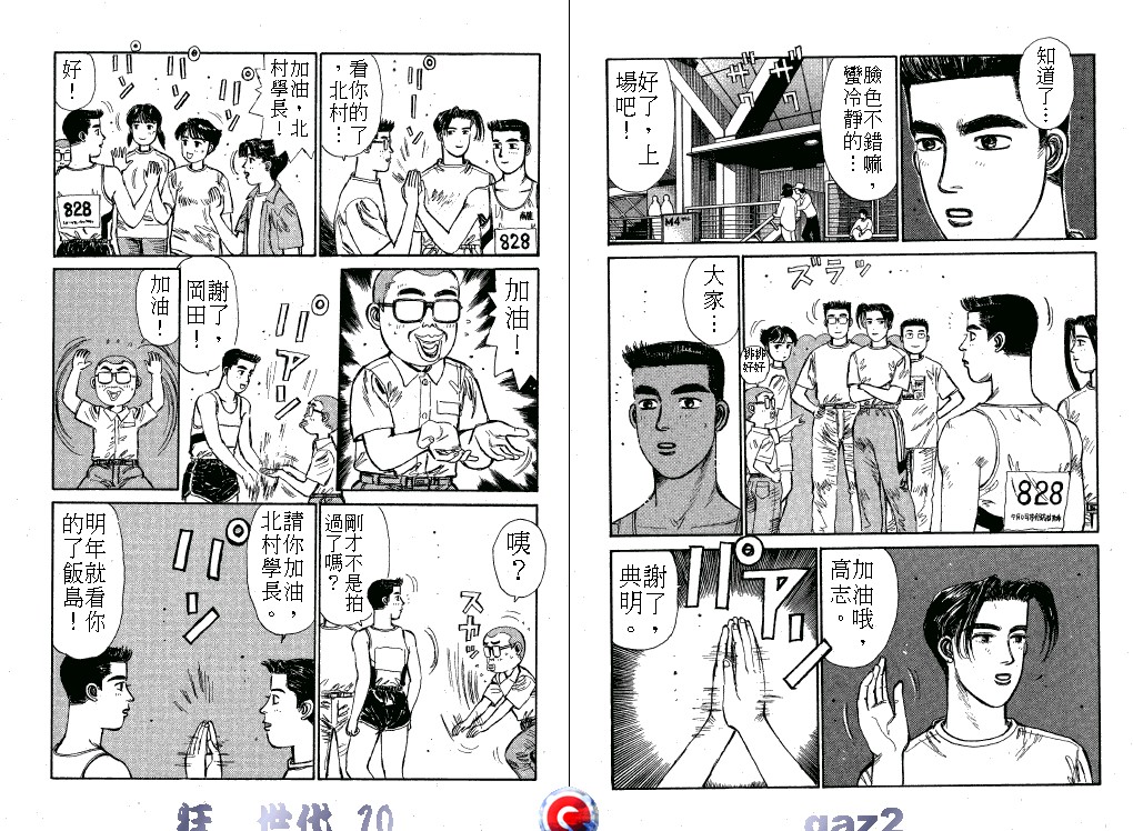 狂飙世代 第10卷 第113页