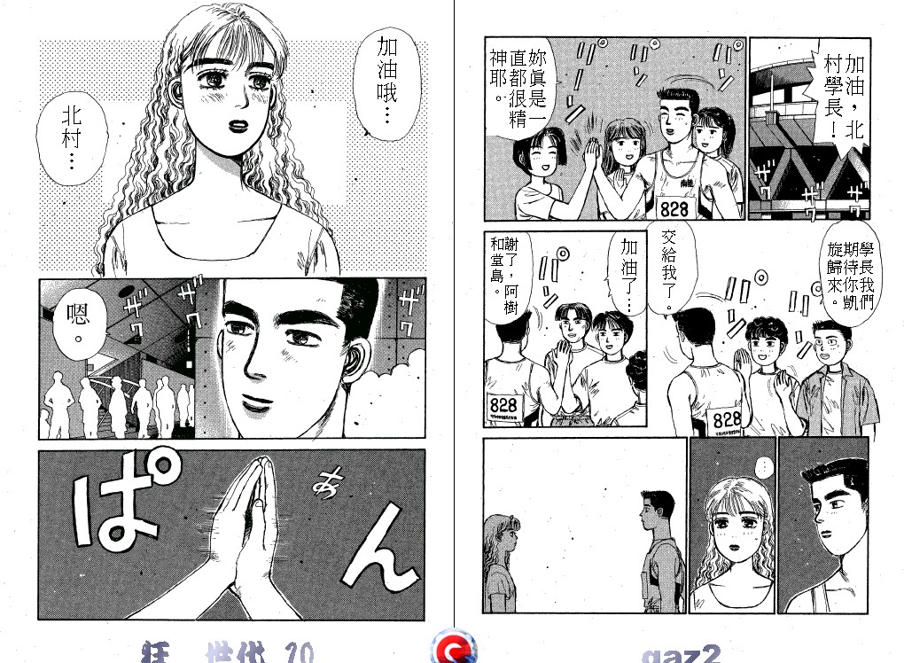 狂飙世代 第10卷 第114页