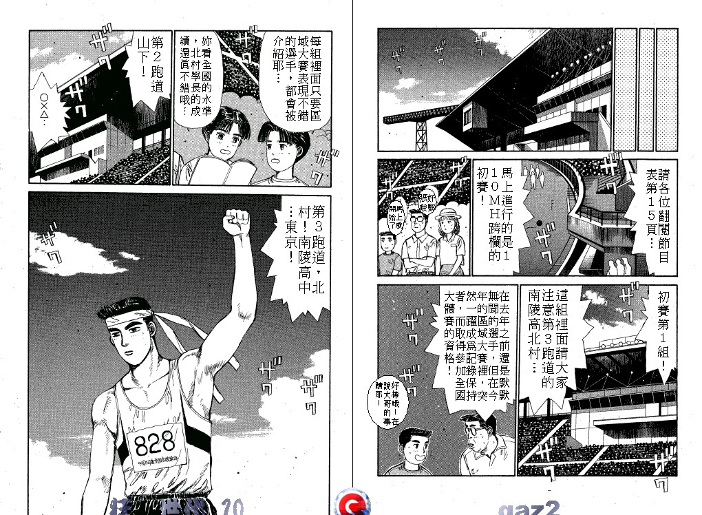 狂飙世代 第10卷 第115页