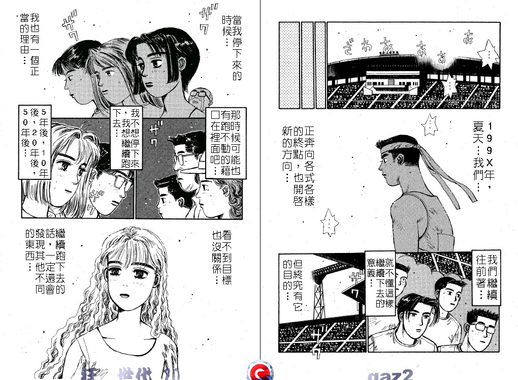 狂飙世代 第10卷 第116页