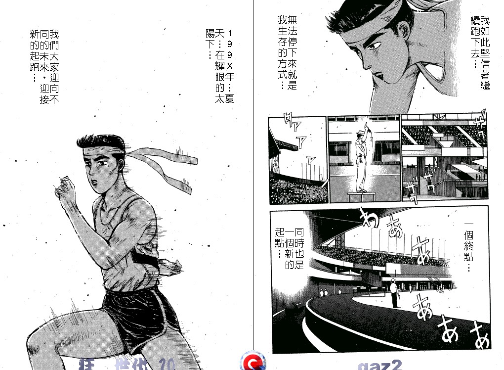 狂飙世代 第10卷 第117页