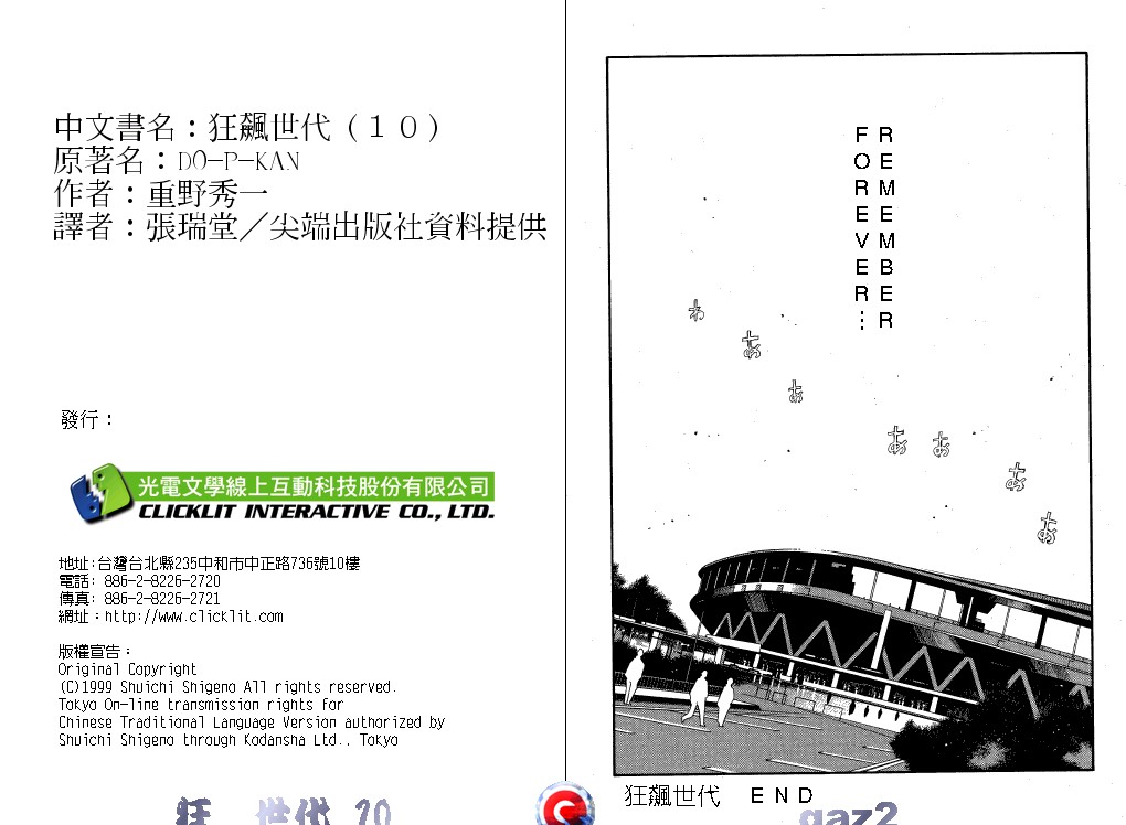 狂飙世代 第10卷 第118页