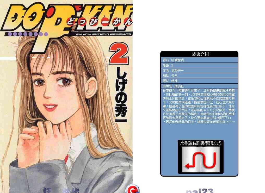 狂飙世代第2卷图