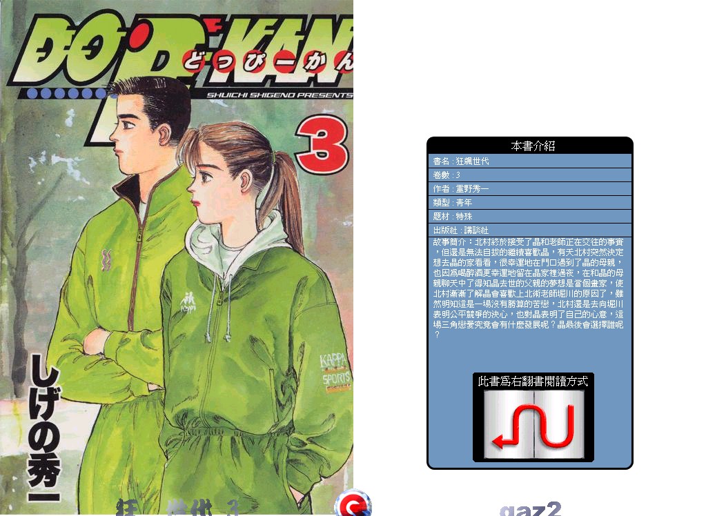 狂飙世代第3卷图