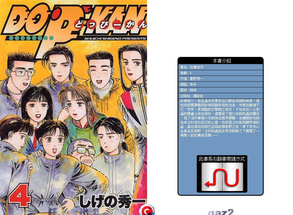 狂飙世代第4卷图