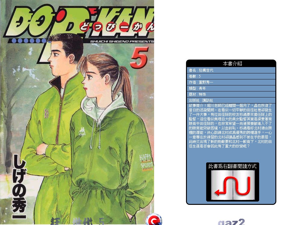 狂飙世代第5卷图