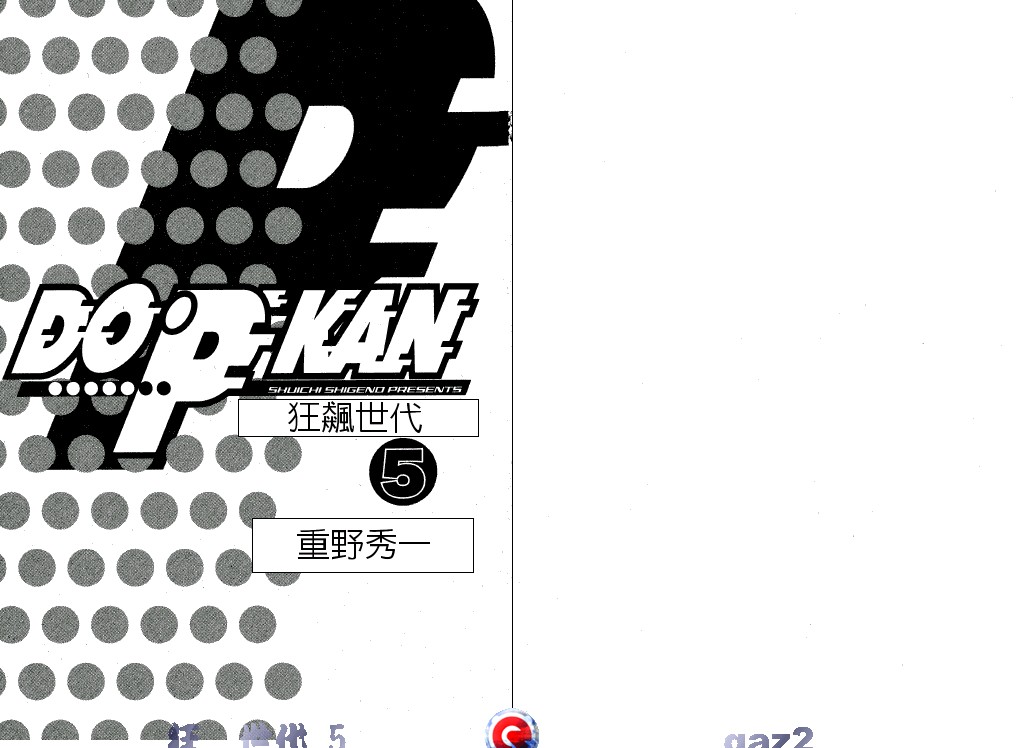 狂飙世代第5卷图