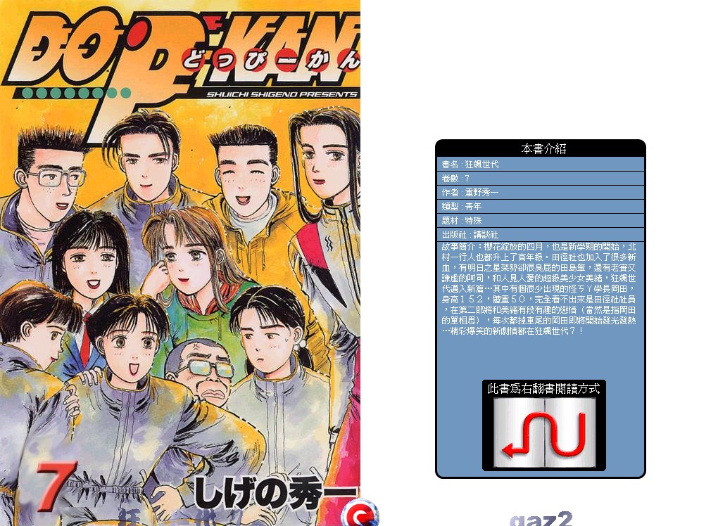 狂飙世代第7卷图