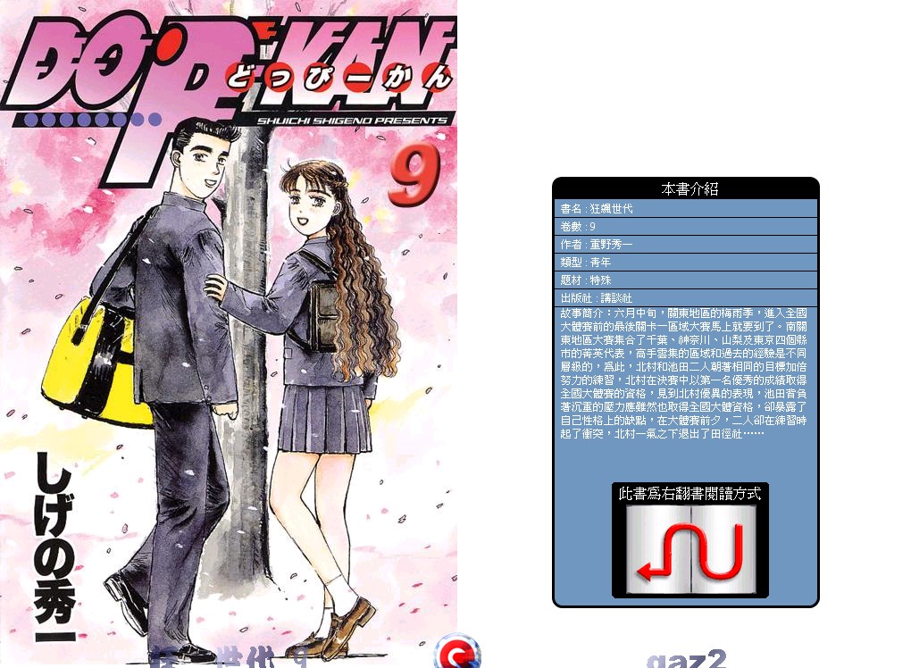 狂飙世代第9卷图