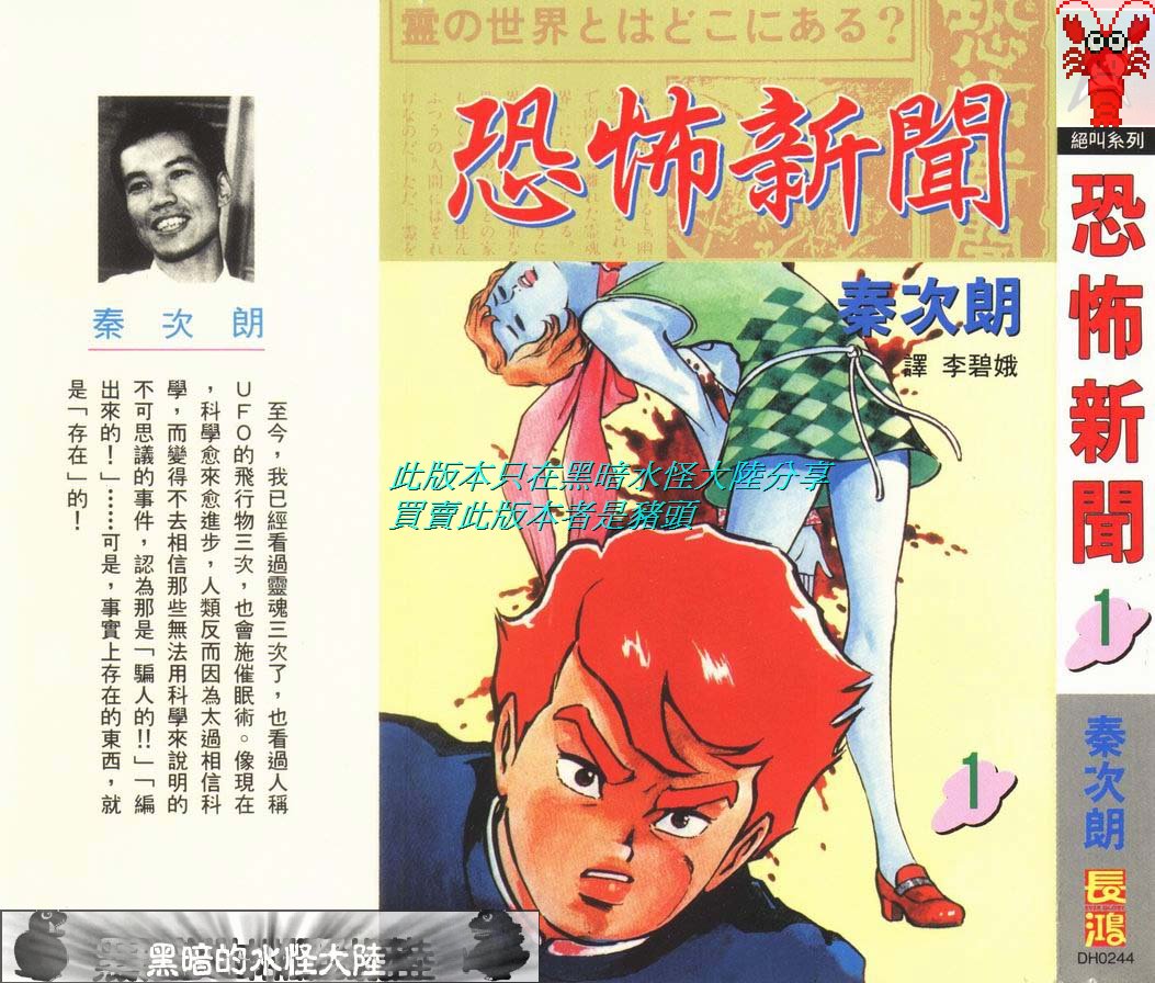 恐怖新闻第1卷图