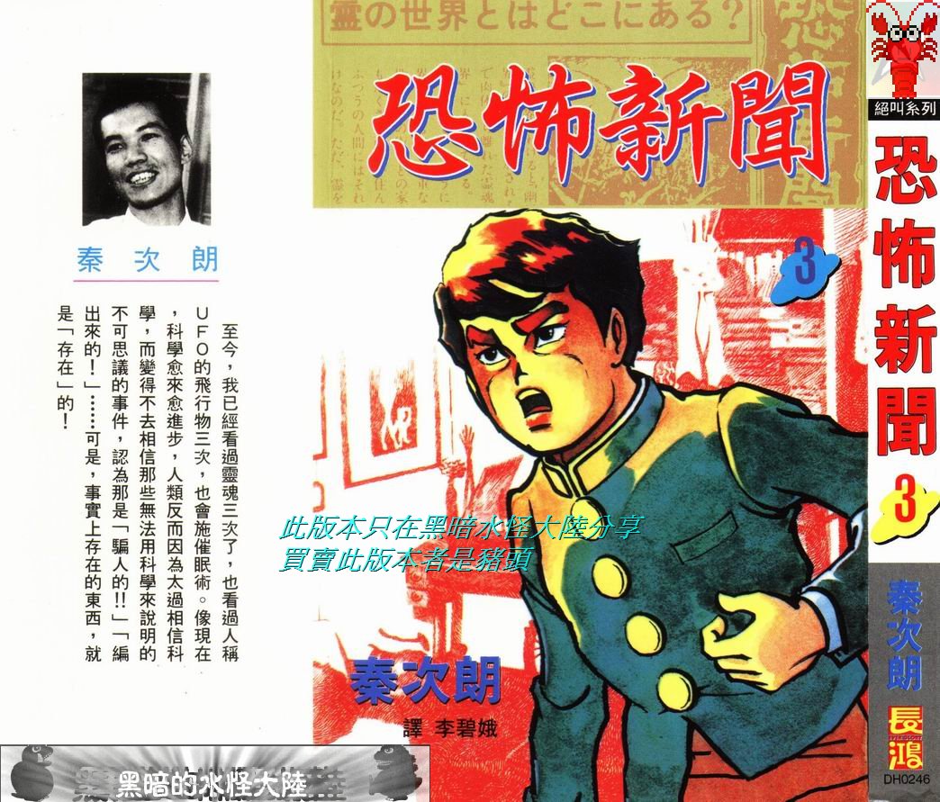 恐怖新闻第3卷图