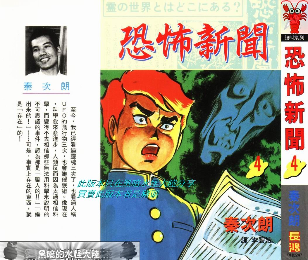 恐怖新闻第4卷图