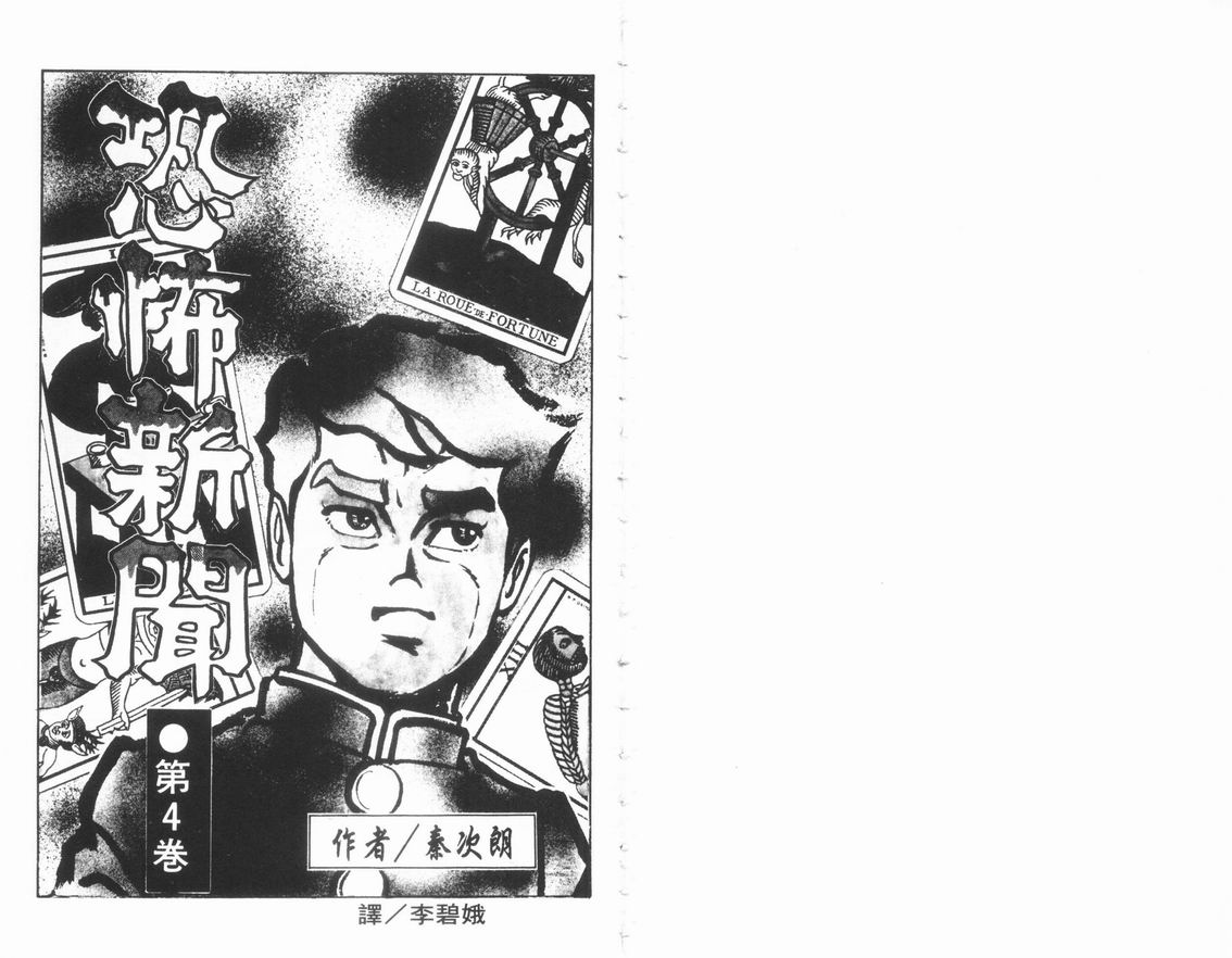 恐怖新闻第4卷图