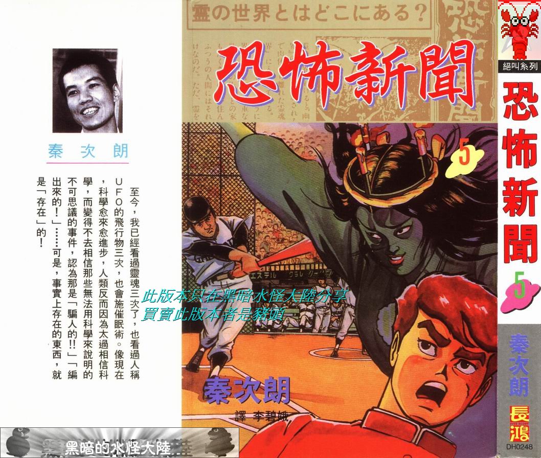 恐怖新闻第5卷图