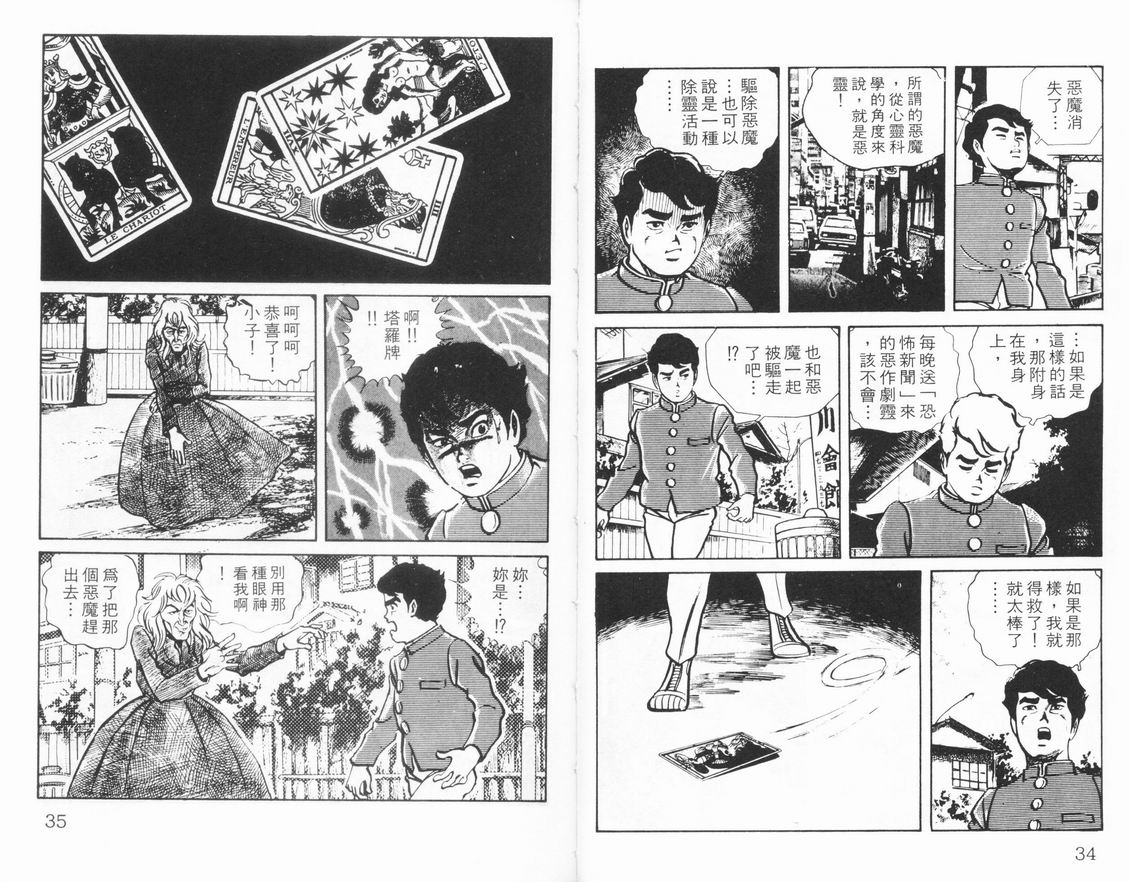恐怖新闻第5卷图